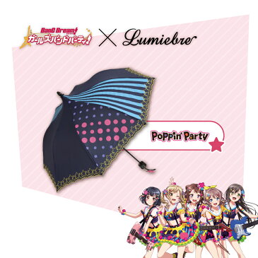 ルミエーブル×バンドリ！ ガールズバンドパーティ！Poppin'Party ver. | ミニ折りたたみ傘 パゴダ傘 晴雨兼用 UVカット【ガルパ / ポッピンパーティ / ポピパ】