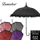 完全遮光 100％ 日傘 傘 レディース パゴダ傘 晴雨兼用 UVカット 雨傘 フリル かわいい ギフト | ボンボンキュート プラス