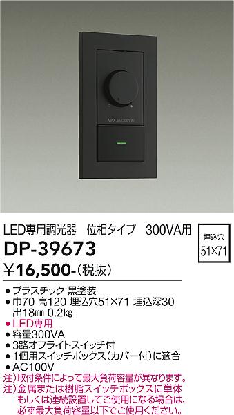 大光電機 専用調光器 DP39673 工事必要 2