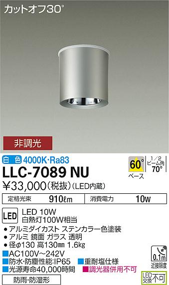 大光電機 軒下用シーリング LLC7089NU 工事必要 2