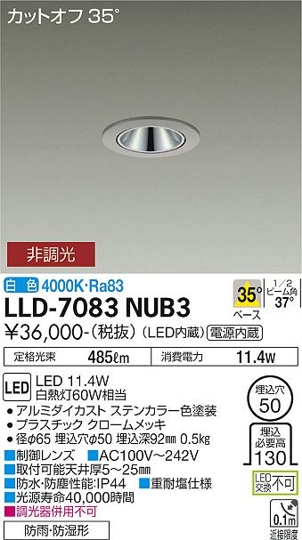 ※メーカー欠品中※ 大光電機 アウトドアダウンライト カットオフ35° 工事必要 LLD7083NUB3 2