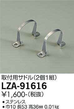 大光電機 部品 LZA91616 2