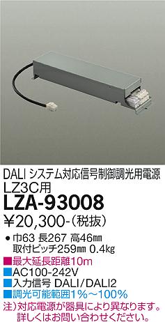 ※メーカー欠品中※ 大光電機 DALI対応調光用電源 LZA93008 2