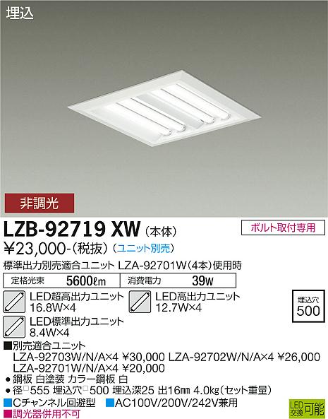大光電機 埋込型ベースライト ユニット別売 LZB92719XW 工事必要 2