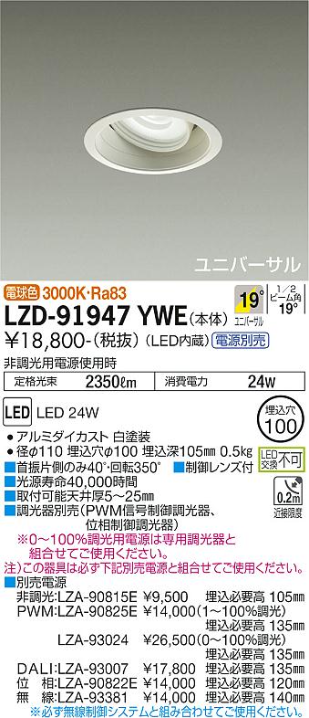 大光電機 ユニバーサルダウンライト (電源装置別売) LZD91947YWE 工事必要 2