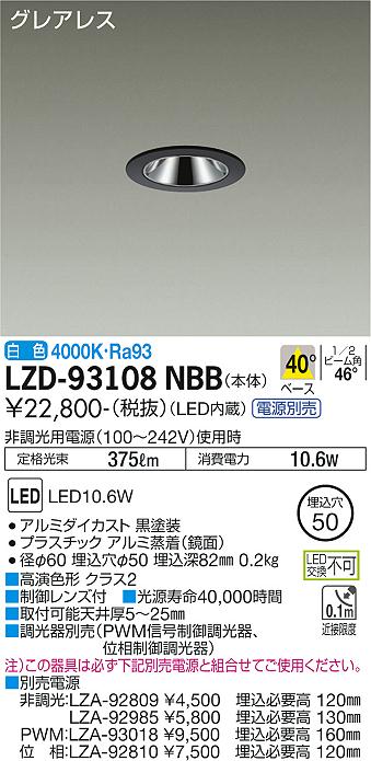 大光電機 ダウンライト（電源別売） LZD93108NBB 工事必要 2