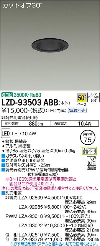 大光電機 ダウンライト（電源別売） LZD93503ABB 工事必要 2