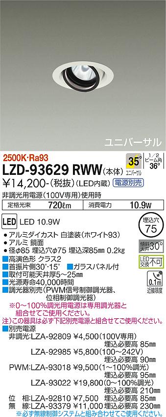 ※メーカー欠品中※ 大光電機 ユニバーサルダウンライト 電源別売 LZD93629RWW 工事必要 2
