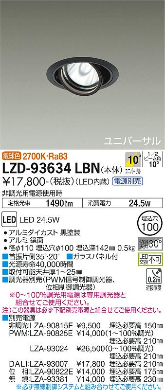 ※メーカー欠品中※ 大光電機 ユニバーサルダウンライト 電源別売 LZD93634LBN 工事必要 2