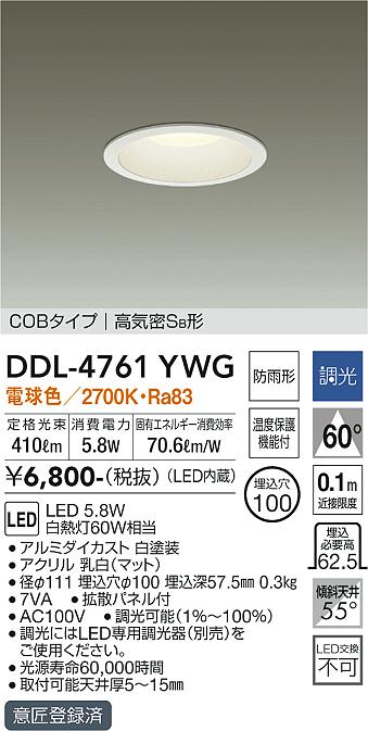 大光電機 ダウンライト 逆位相調光タイプ DDL4761YWG(調光可能型) 調光器別売 工事必要 2