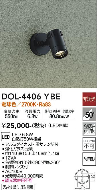 ※メーカー欠品中※ 大光電機 屋外スポットライト DOL4406YBE 電球色 工事必要 2