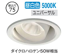 ※メーカー欠品中※ 大光電機 ユニバーサルダウンライト DDL6242WWG COBタイプ 調光 Φ75 昼白色 ダイクロ50W相当 工事必要(3)