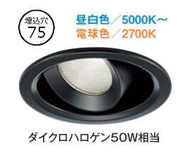 乐天商城 - 大光電機 ユニバーサルダウンライト DDLCD013BE 調色調光 Φ75 ダイクロ50W相当 工事必要