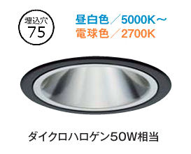 大光電機 ダウンライト DDLCD026B 調光調色 信号線不要タイプ Φ75 ダイクロ50W相当 工事必要