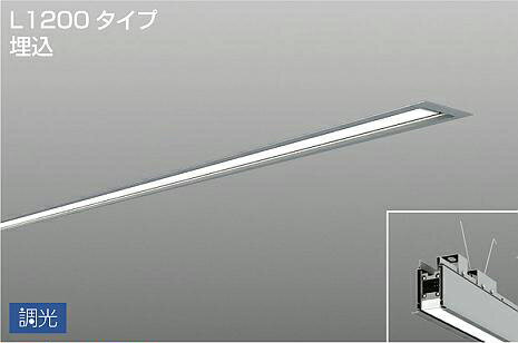 大光電機 埋込型ベースライト LZY93270LS PWM調光 2700K L1200 工事必要