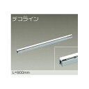 大光電機 システムライト DSY3903WTE 工事必要