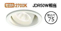 コイズミ照明 LEDユニバーサルダウンライト グレアレス 250・400lmクラス JDR40・65W相当 埋込穴φ50mm 配光角20° 白色 鏡面コーン・白色枠 電源別売 XD92783