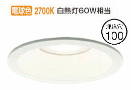 大光電機 ダウンライト 逆位相調光タイプ DDL4785YWG(調光可能型) 調光器別売 工事必要