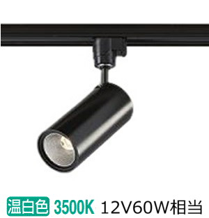 大光電機 ダクトレール用スポットライト DSL4901ABG