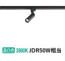 大光電機 ダクトレール用スポットライト DSL5345AB