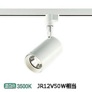 大光電機 ダクトレール用スポットライト DSL5395AWG