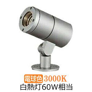 ※メーカー欠品中※ 大光電機 アウトドアスポットライト(灯具のみ 単体使用不可) LLS...