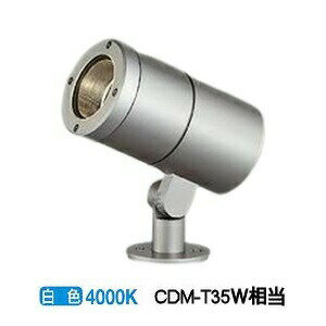 大光電機 アウトドアスポットライト(灯具のみ 単体使用不可) LLS7008NUME 工事必要