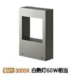 大光電機 庭園灯(灯具のみ 単体使用不可) LLP7128YU 工事必要