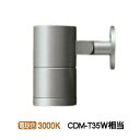 ※メーカー欠品中※ 大光電機 アウトドアスポットライト LLS7099YUM 工事必要