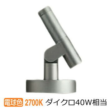 大光電機 防雨・防湿形スポット LLS7144LUW 工事必要