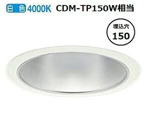 ★スーパーSALE期間中300円OFFクーポン配布中★大光電機 ベースダウンライト LZD9010NWB3 工事必要