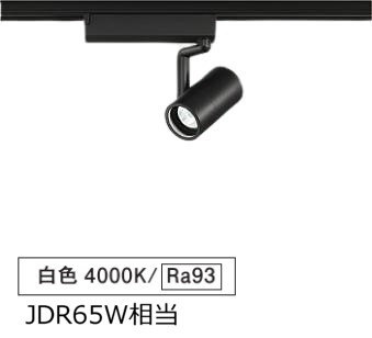 大光電機 ダクトレール用スポットライト LZS9097NBW5