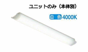 大光電機 ユニット(本体別売) LZA92701N 白色