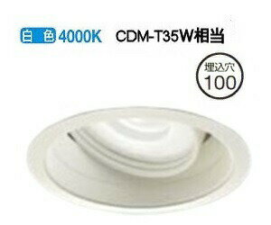 ★スーパーSALE期間中300円OFFクーポン配布中★大光電機 ユニバーサルダウンライト (電源装置別売) LZD91948NWE 工事必要