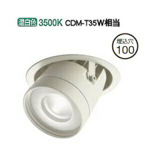 大光電機 ユニバーサルダウンライト (電源装置別売) LZD91977AWE 工事必要