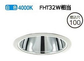 大光電機 ダウンライト (電源装置別売) LZD92007NWE 工事必要