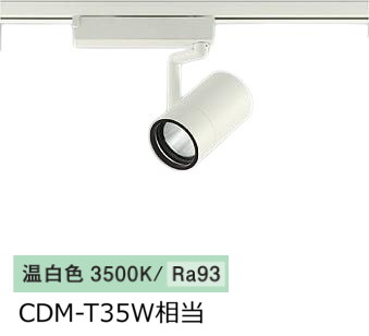 大光電機 ダクトレール用スポットライト LZS9101AWN5