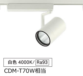 大光電機 ダクトレール用スポットライト LZS9103NWN2