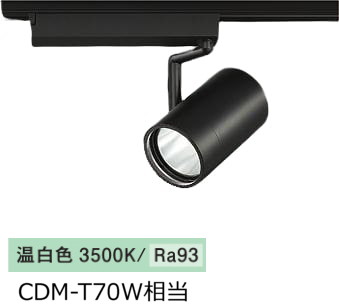 大光電機 ダクトレール用スポットライト LZS9105ABB2