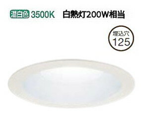 大光電機 ベースダウンライト（軒下使用可） 調光器別売 LZD93142AWB 工事必要