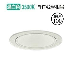 大光電機 ダウンライト（電源別売） LZD93507AWB 工事必要