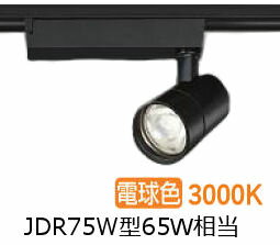 大光電機 ダクト用スポットライト LZS9125YBB5 ダイクロ65W相当 調光 3000K