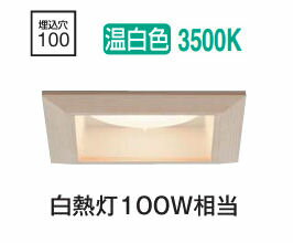 ★スーパーSALE期間中300円OFFクーポン配布中★大光電機 ベースダウンライト DDL5623ATG 温白色 調光 工事必要