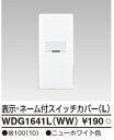 【TOSHIBA】WIDE i 表示・ネーム付スイッチカバー(L)WDG1641L(WW)