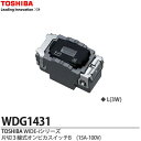 【TOSHIBA】WIDEiスイッチユニットWIDE i スイッチ　片切3線式オンピカスイッチWDG1431