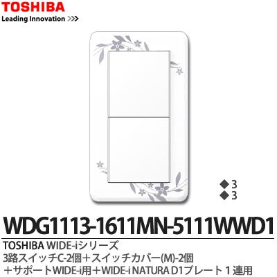 TOSHIBAWIDE-i꡼ʥåץ졼Ȥ߹碌åȡ3ϩåC-2ġܥåС(M-2ġܥݡWIDE-iѡWIDE-iNATURAD1ץ졼1Ϣѥ˥塼ۥ磻ȿWDG1113-1611MN-5111WWD1