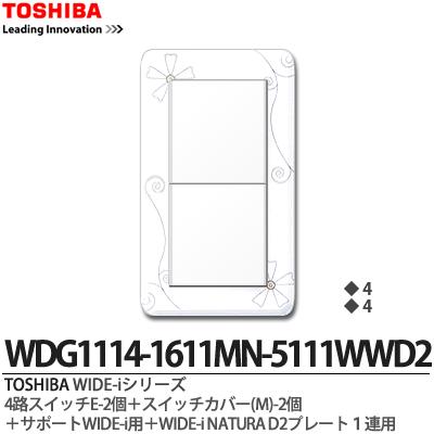 WIDE-iシリーズ配線器具（スイッチ・プレート組み合わせセット）4路スイッチE-2個+スイッチカバー(M)-2個＋サポートWIDE-i用＋WIDE-iNATURAプレート1連用D2ニューホワイト色WDG1114-1611MN-5111WWD2