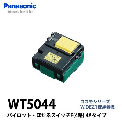 【Panasonic】 コスモシリーズワイド21埋込パイロット ほたるスイッチ(AC4A100V) 4路(E)WT5044