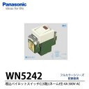 【Panasonic】埋込スイッチC(AC4A300V) 3路・ネーム付WN5242