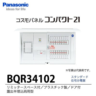 樂天商城 - 【Panasonic】　住宅分電盤　BQR34102